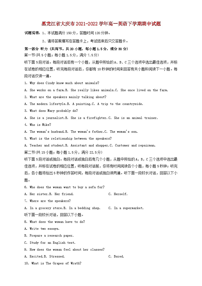 黑龙江省大庆市2021-2022学年高一英语下学期期中试题（含听力）第1页
