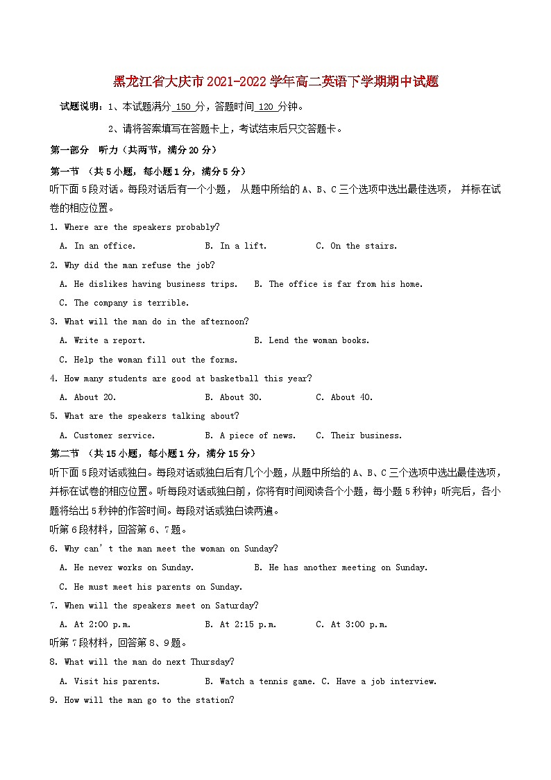 黑龙江省大庆市2021-2022学年高二英语下学期期中试题（含听力）第1页