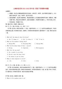 云南省昆明市2021-2022学年高二英语下学期期中试题含听力 (1)