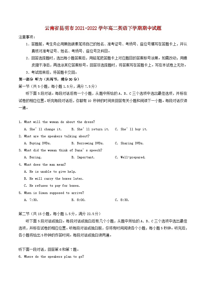 云南省昆明市2021-2022学年高二英语下学期期中试题（含听力）第1页