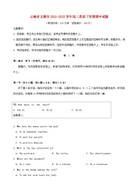 云南省玉溪市2021-2022学年高二英语下学期期中试题（含听力）