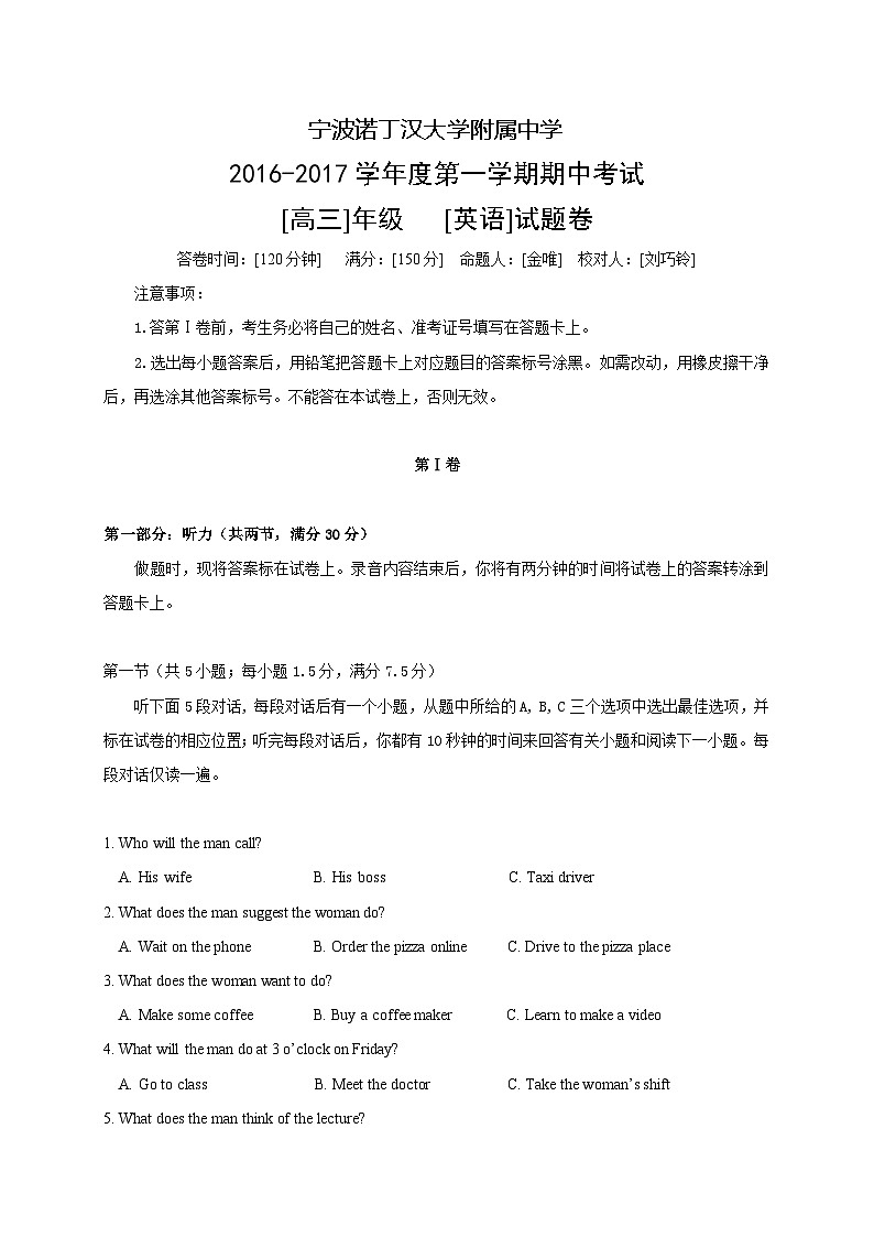 浙江省宁波诺丁汉大学附属中学2017届高三上学期期中考试英语试题第1页
