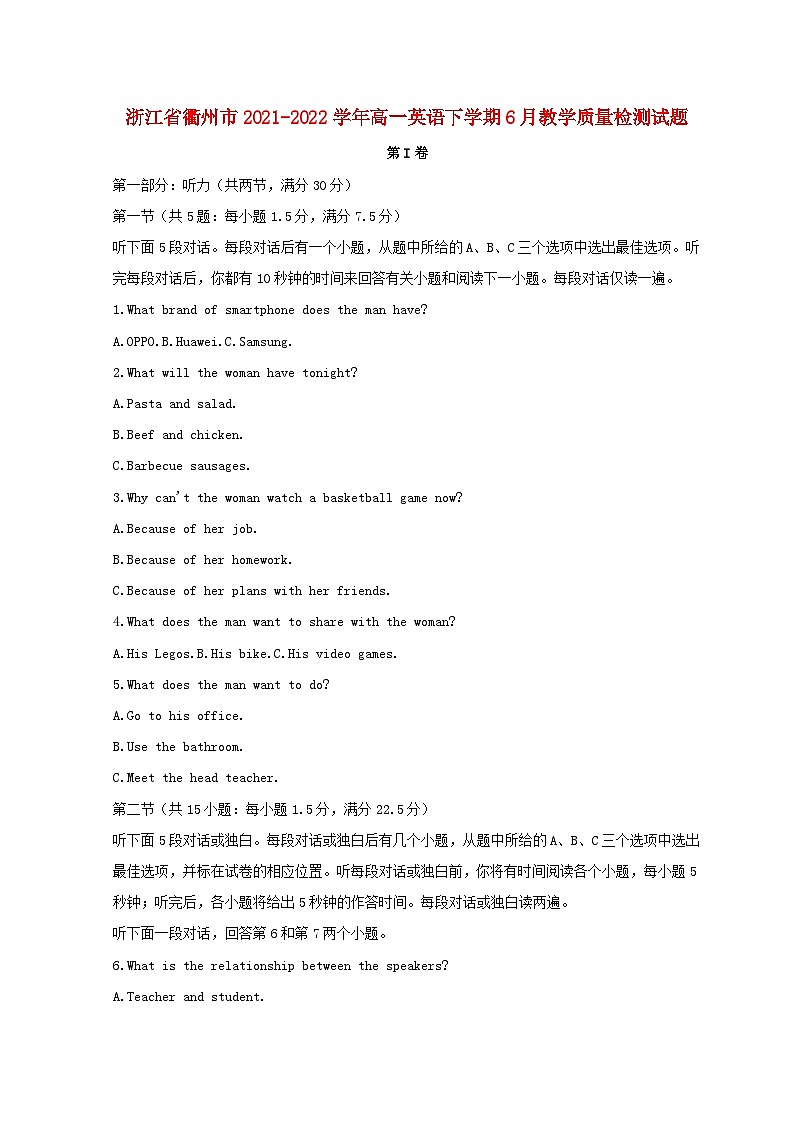 浙江省衢州市2021-2022学年高一英语下学期6月教学质量检测试题含听力01