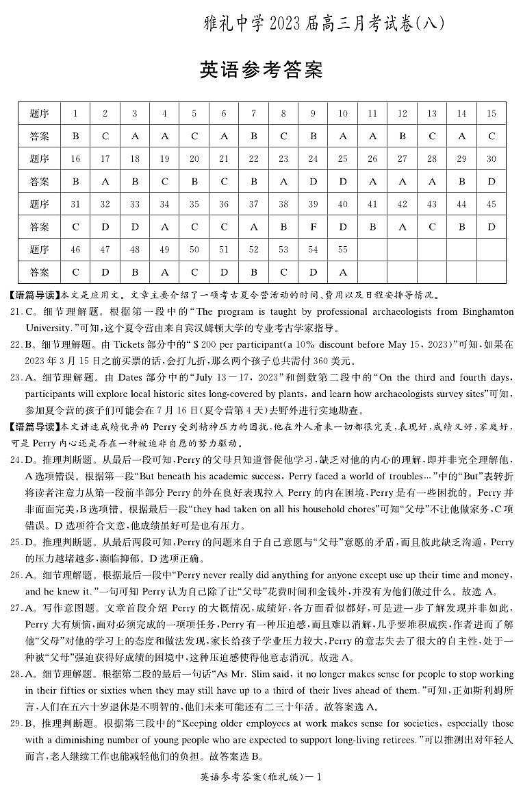 雅礼8次英语答案第1页