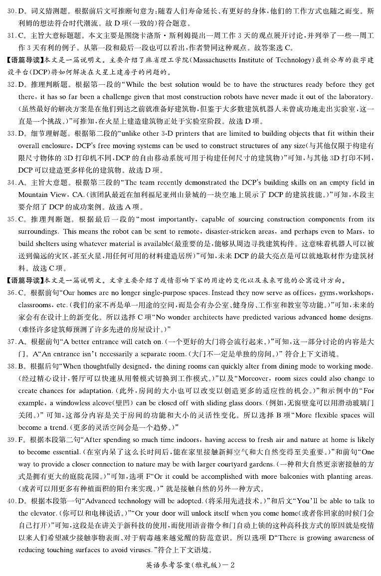雅礼8次英语答案第2页