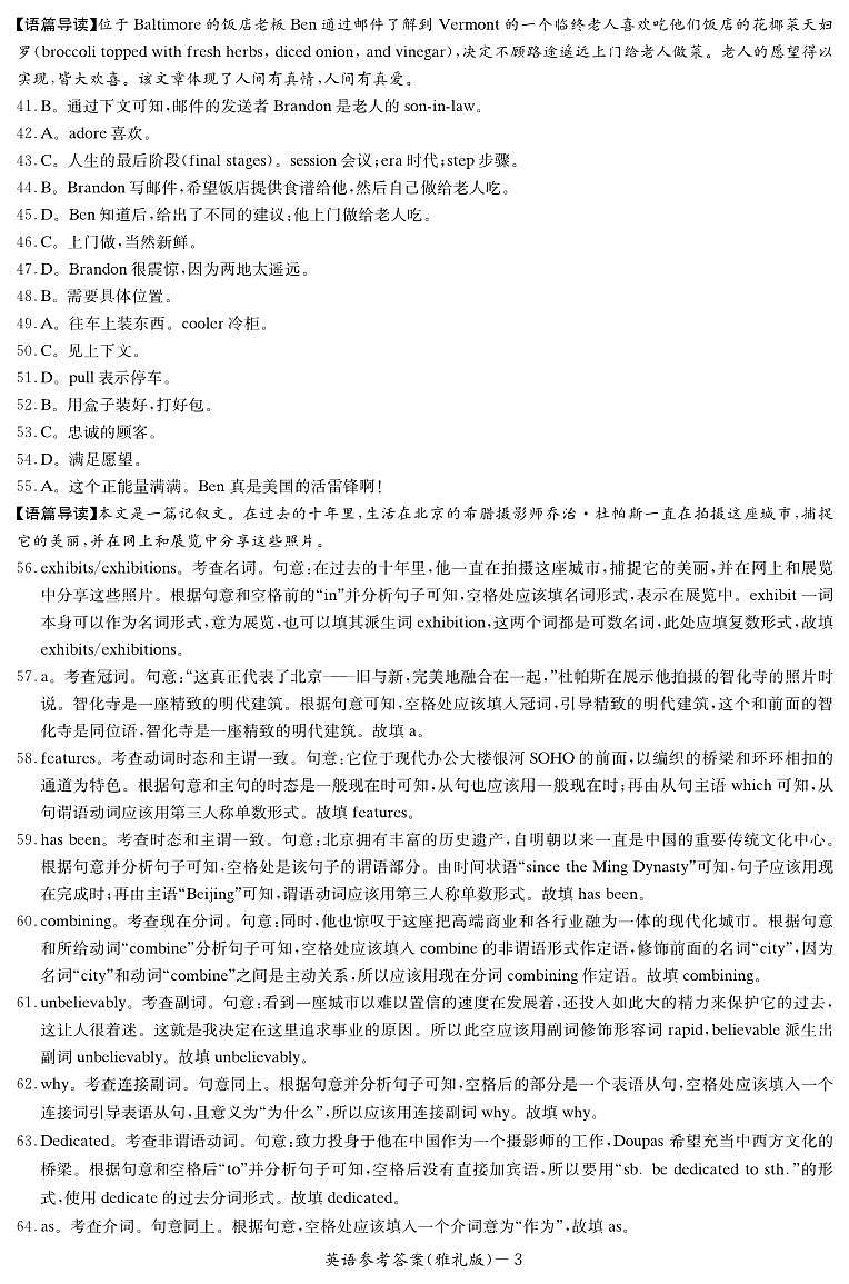 雅礼8次英语答案第3页