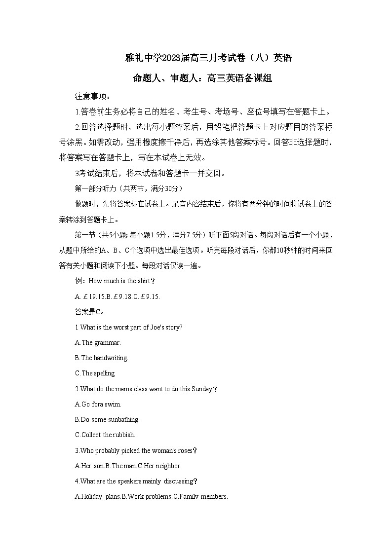 湖南省长沙市雅礼中学2022-2023学年高三下学期月考（八）英语试题和解析第1页