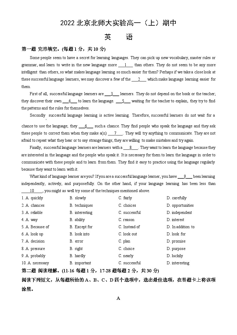 2022北京北师大实验高一（上）期中英语第1页