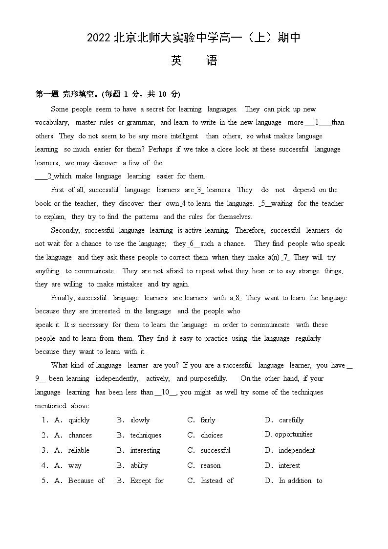 2022北京北师大实验中学高一（上）期中英语（教师版） 试卷01