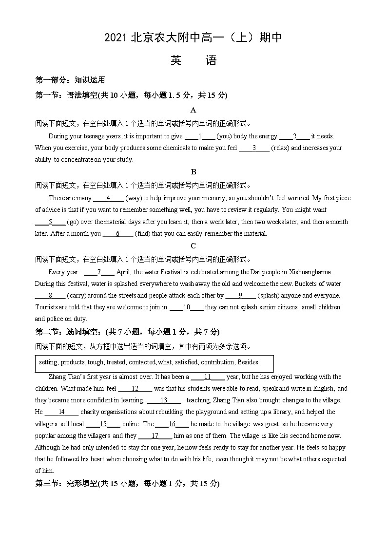 2021北京农大附中高一（上）期中英语（教师版）第1页