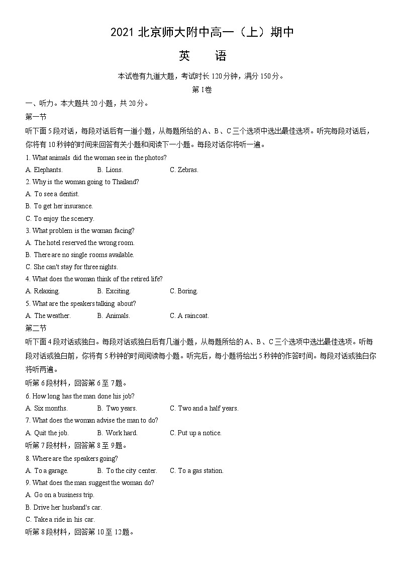 2021北京师大附中高一（上）期中英语（教师版） 试卷01