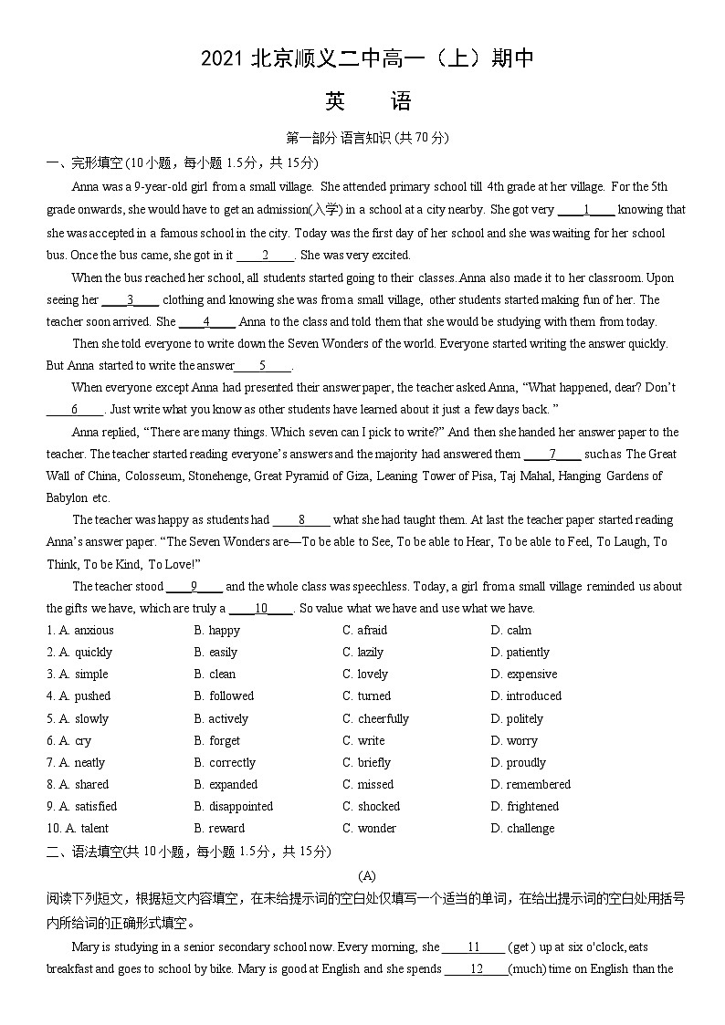 2021北京顺义二中高一（上）期中英语（教师版） 试卷01