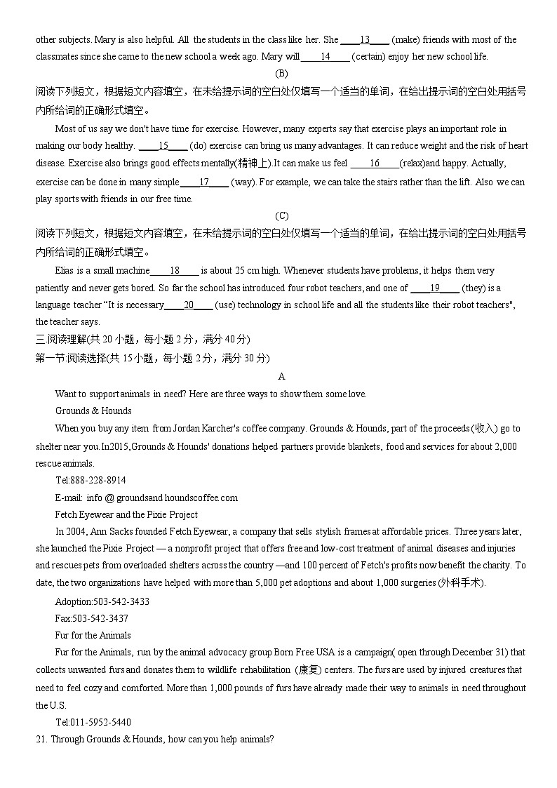 2021北京顺义二中高一（上）期中英语（教师版） 试卷02