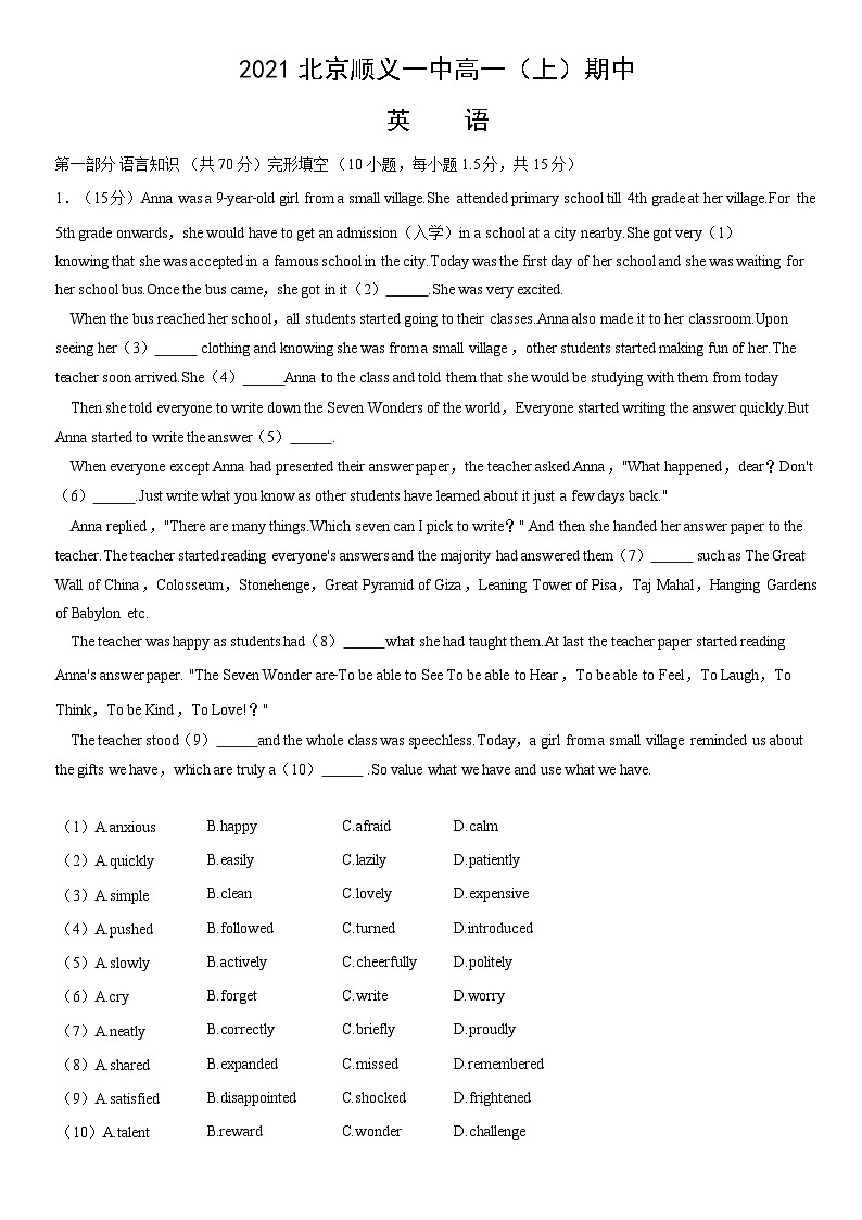 2021北京顺义一中高一（上）期中英语（教师版） 试卷01