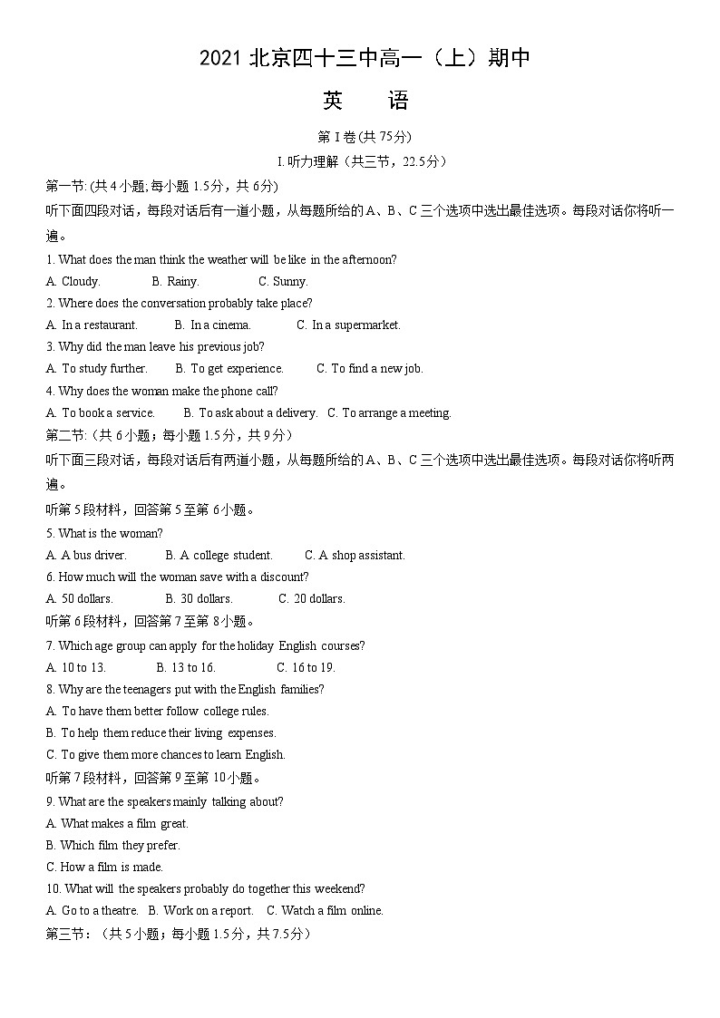 2021北京四十三中高一（上）期中英语（教师版） 试卷01