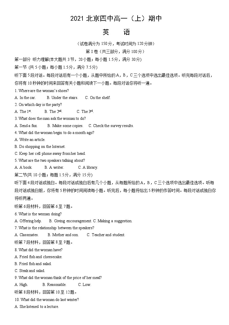 2021北京四中高一（上）期中英语（教师版） 试卷01