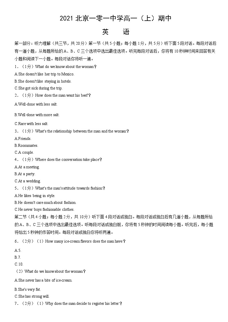 2021北京一零一中学高一（上）期中英语（教师版） 试卷01