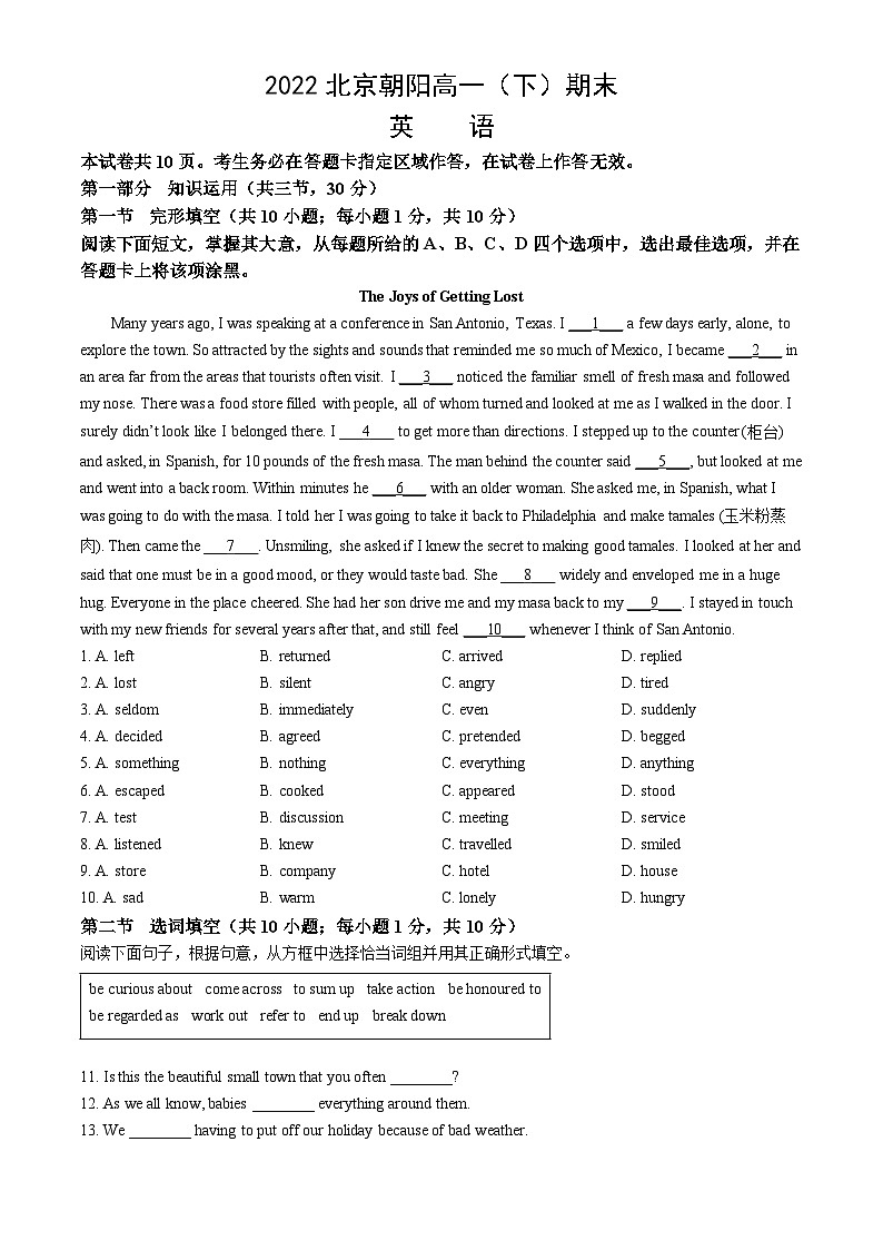 2022北京朝阳高一（下）期末英语（教师版）第1页