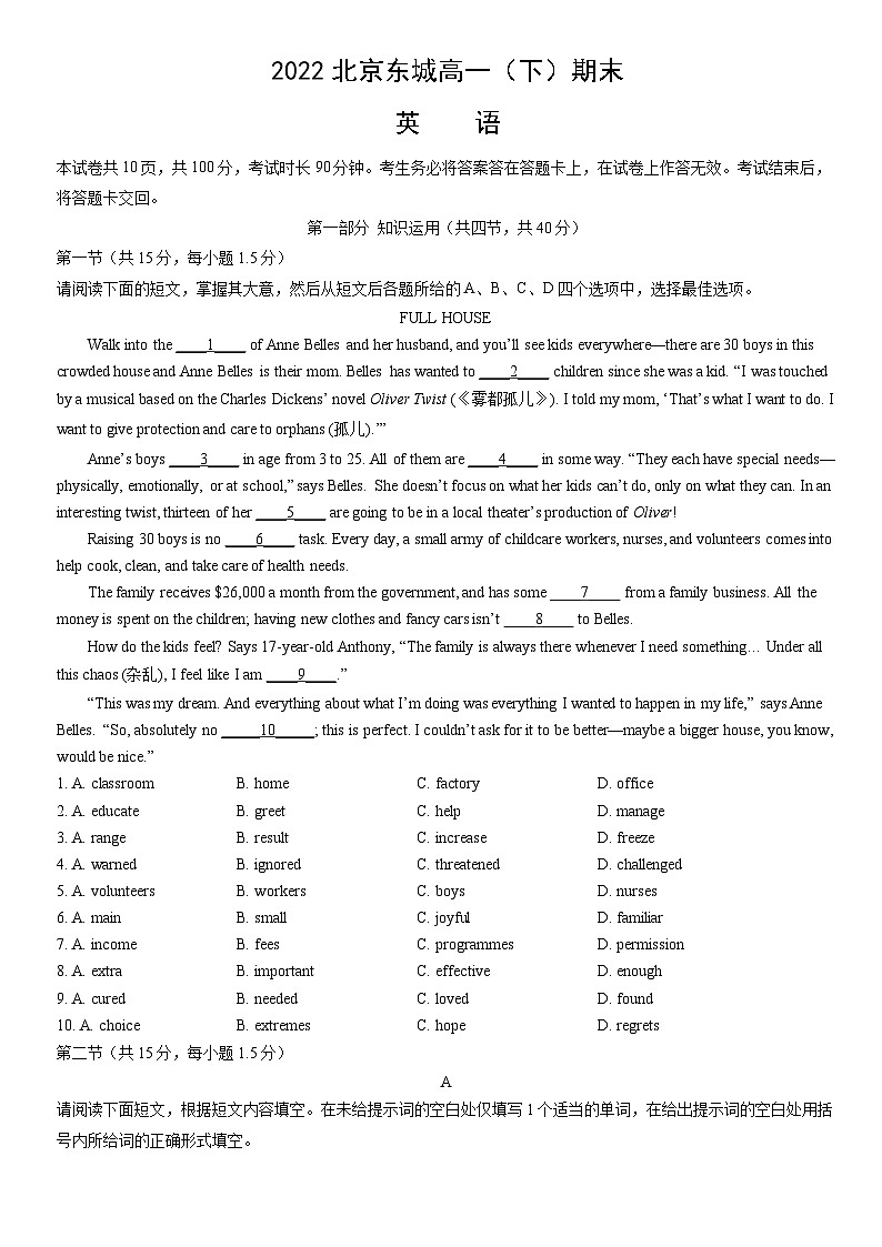 2022北京东城高一（下）期末英语（教师版） 试卷01