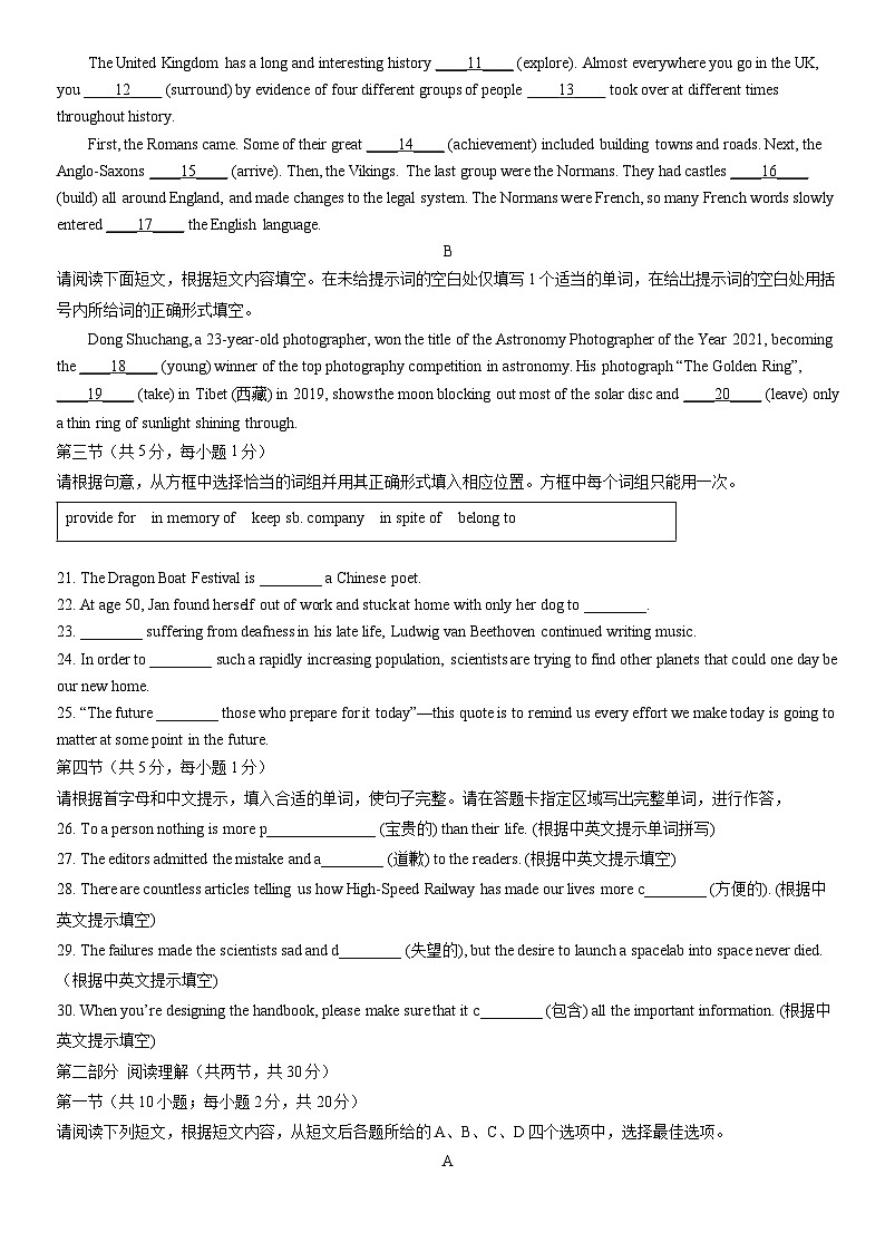 2022北京东城高一（下）期末英语（教师版） 试卷02