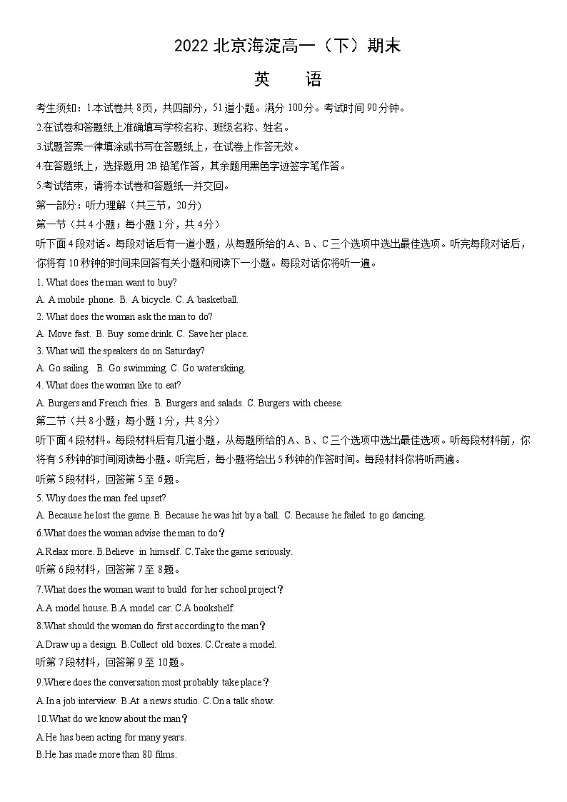 2022北京海淀高一（下）期末英语（教师版）第1页