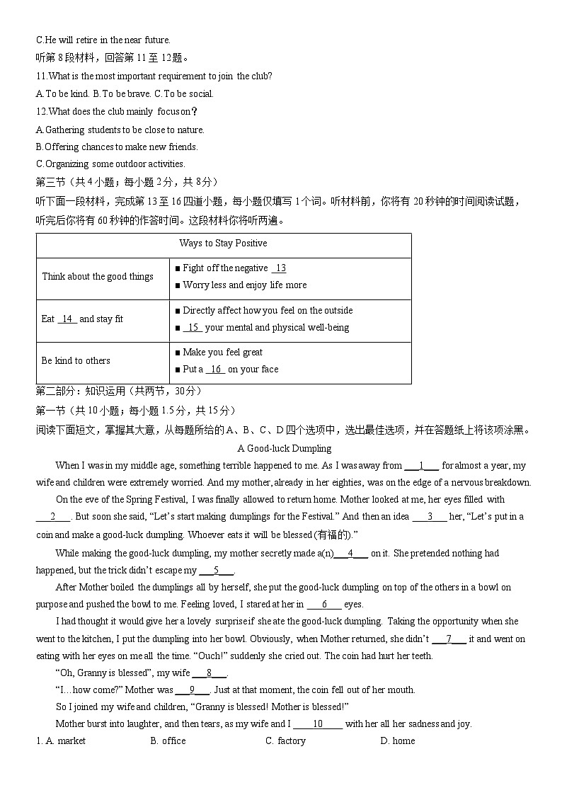 2022北京海淀高一（下）期末英语（教师版）第2页