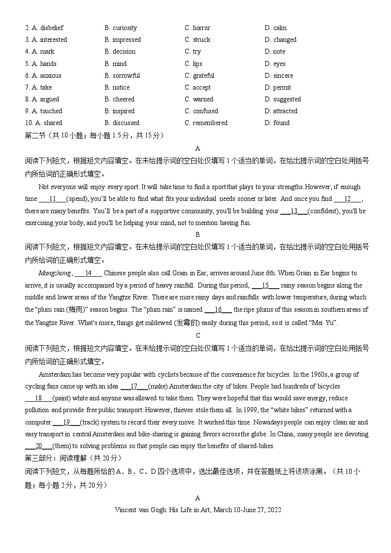 2022北京海淀高一（下）期末英语（教师版）第3页