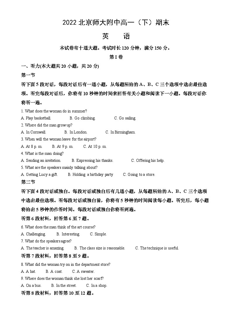 2022北京师大附中高一（下）期末英语（教师版）第1页