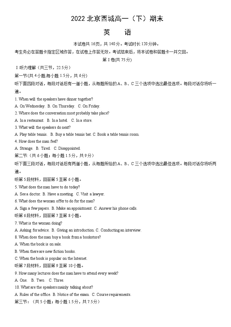 2022北京西城高一（下）期末英语（教师版） 试卷01