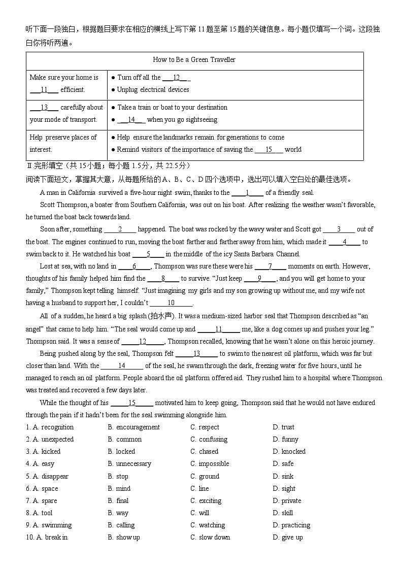 2022北京西城高一（下）期末英语（教师版） 试卷02