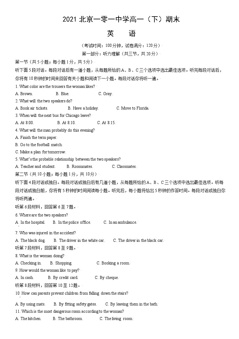 2021北京一零一中学高一（下）期末英语（教师版） 试卷01