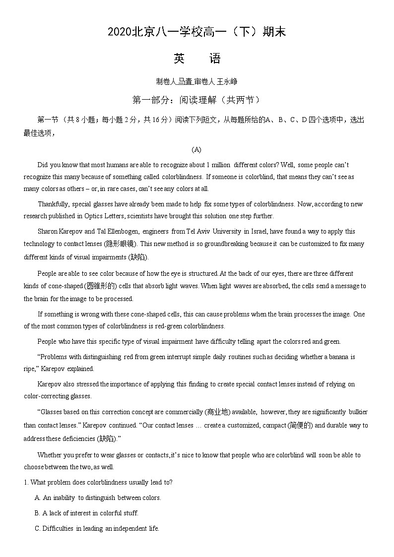 2020北京八一学校高一（下）期末英语第1页