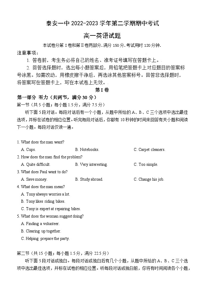 山东省泰安第一中学2022-2023学年高一英语下学期期中考试试题（Word版附答案）第1页