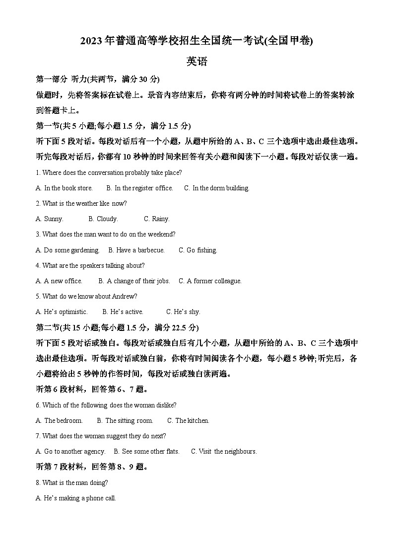 2023年高考真题——英语（全国甲卷）（Word版含解析）01