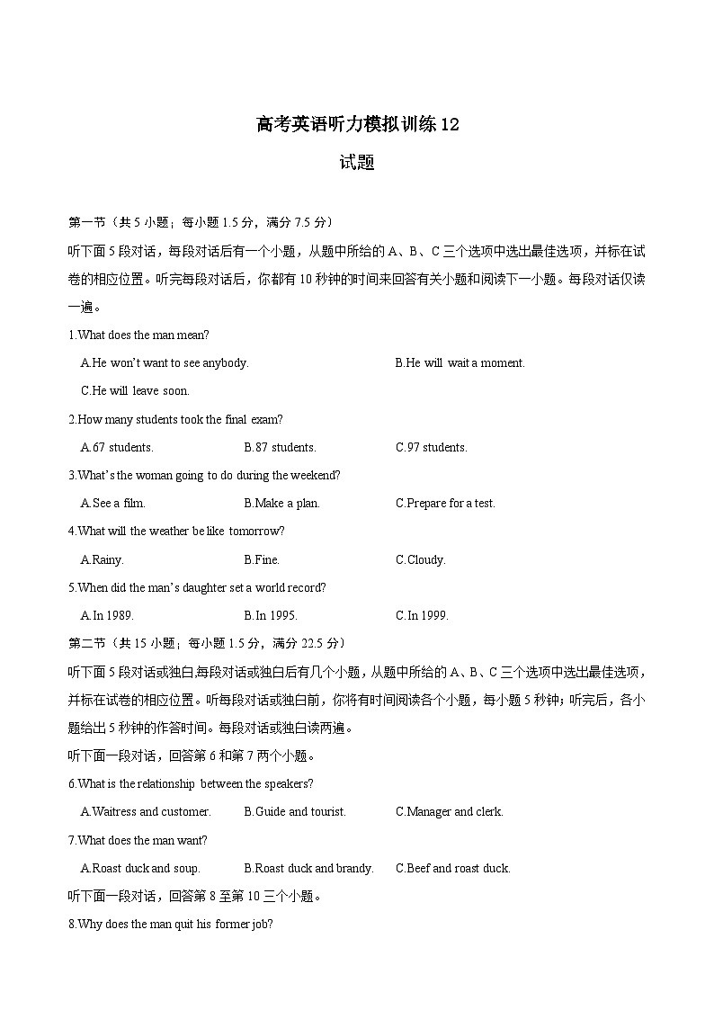 备考新高考英语听力 12(音频+试题+答案+文本)01