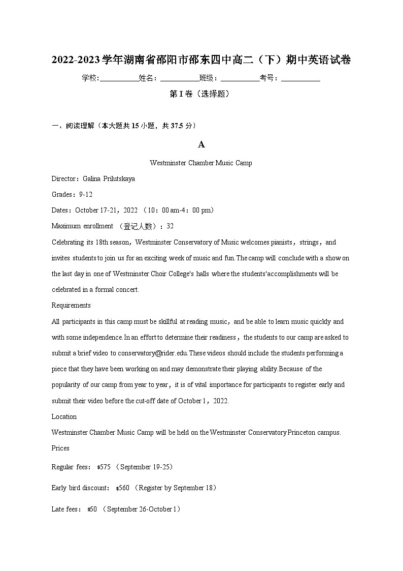 2022-2023学年湖南省邵阳市邵东四中高二（下）期中英语试卷（含答案）第1页
