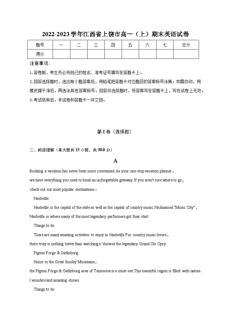 2022-2023学年江西省上饶市高一（上）期末英语试卷（含解析）01