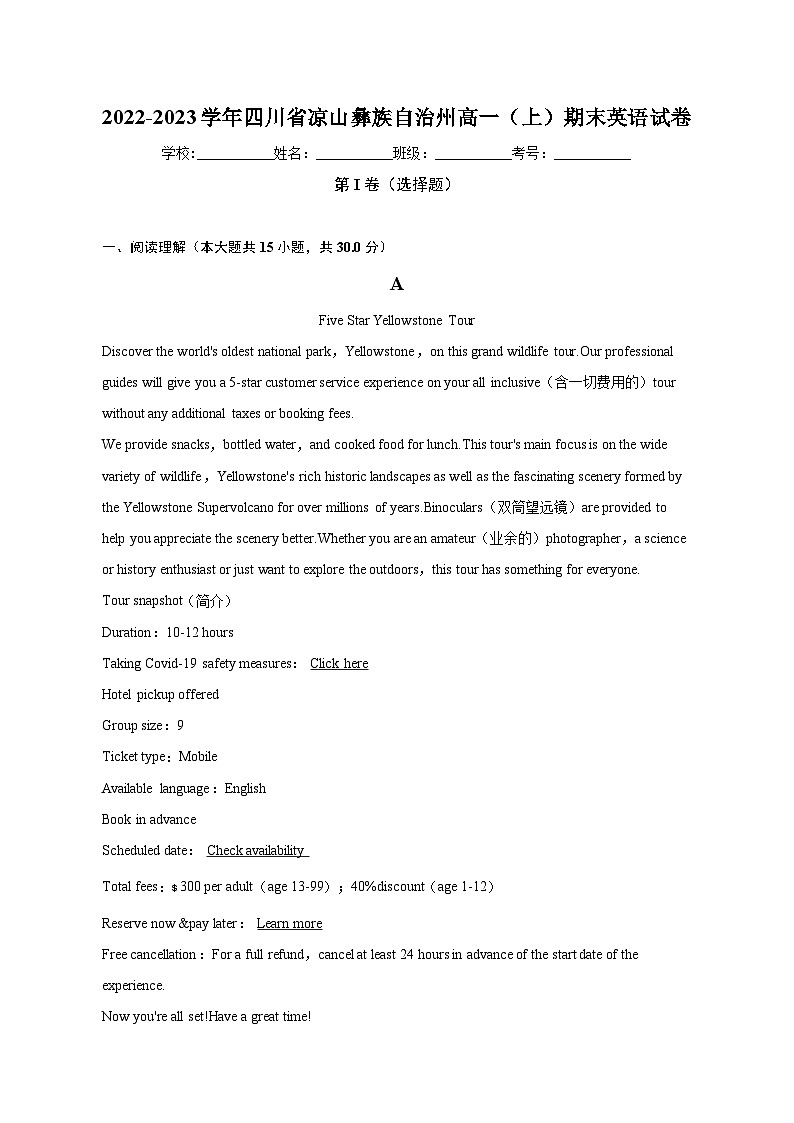 2022-2023学年四川省凉山彝族自治州高一（上）期末英语试卷（含解析）第1页