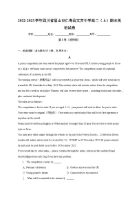 2022-2023学年四川省眉山市仁寿县文宫中学高二（上）期末英语试卷（含解析）