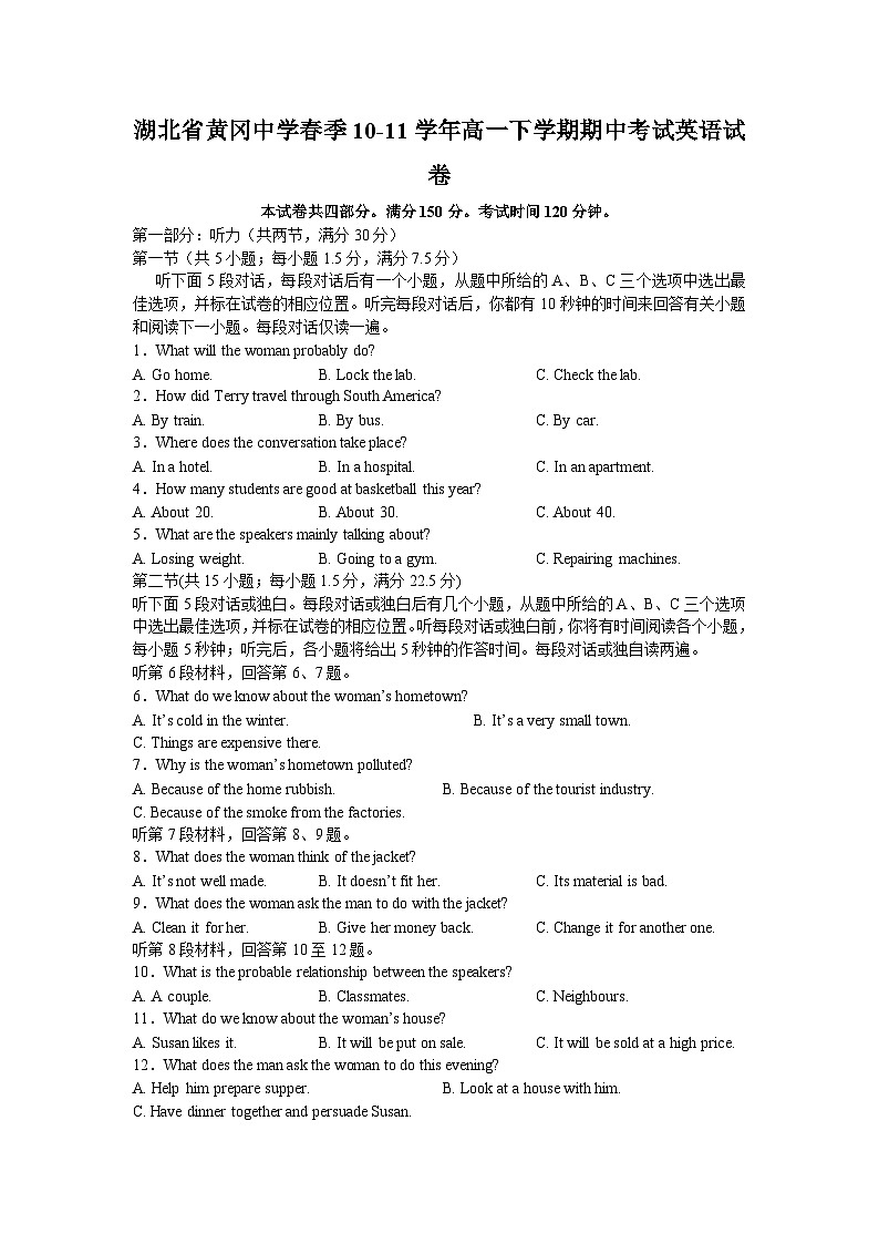 湖北省黄冈中学春季10-11学年高一下学期期中考试英语试卷第1页