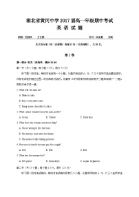 湖北省黄冈中学2014-2015学年高一下学期期中考试英语试题