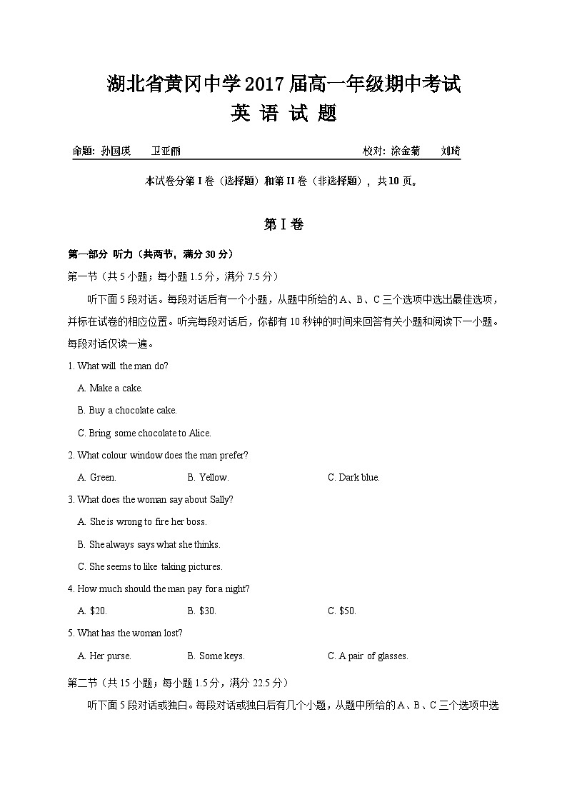 湖北省黄冈中学2014-2015学年高一下学期期中考试英语试题第1页