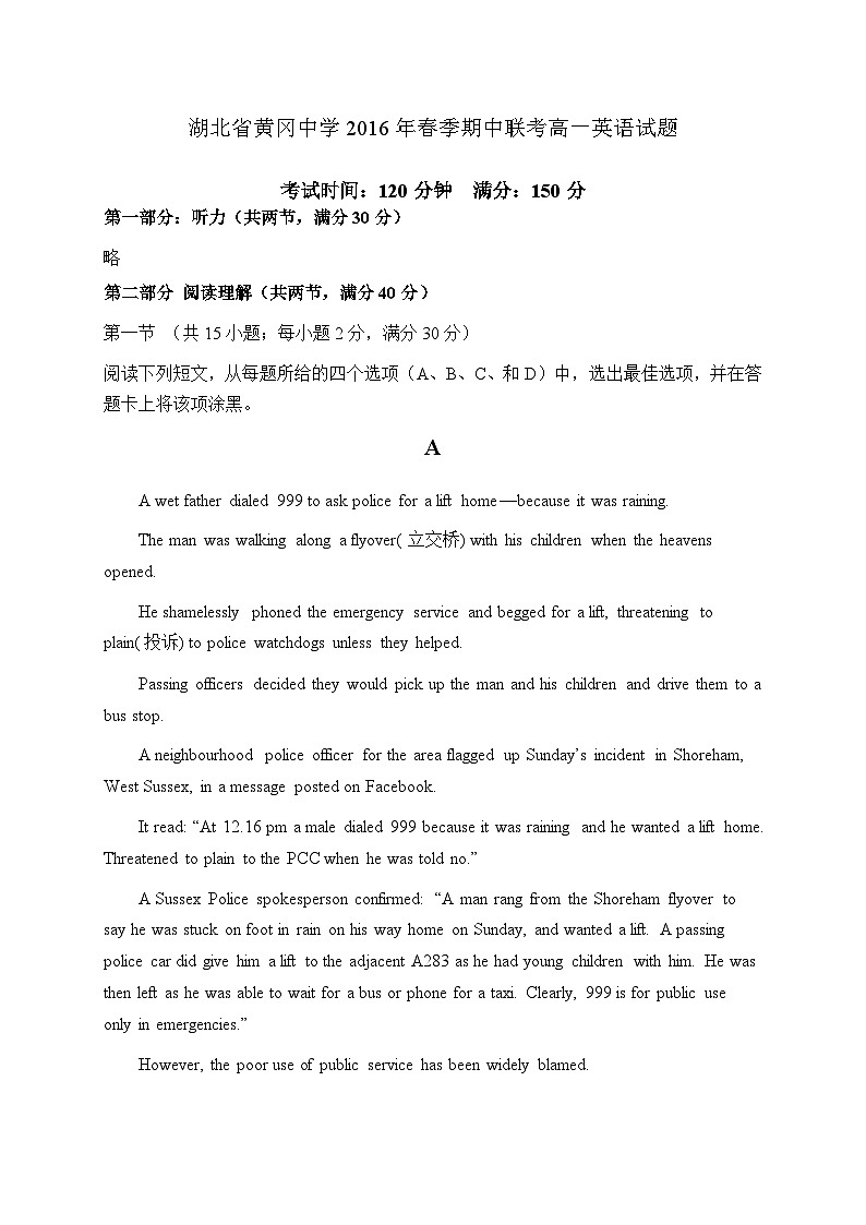 湖北省黄冈市黄冈中学2015-2016学年高一下学期期中考试英语试题第1页