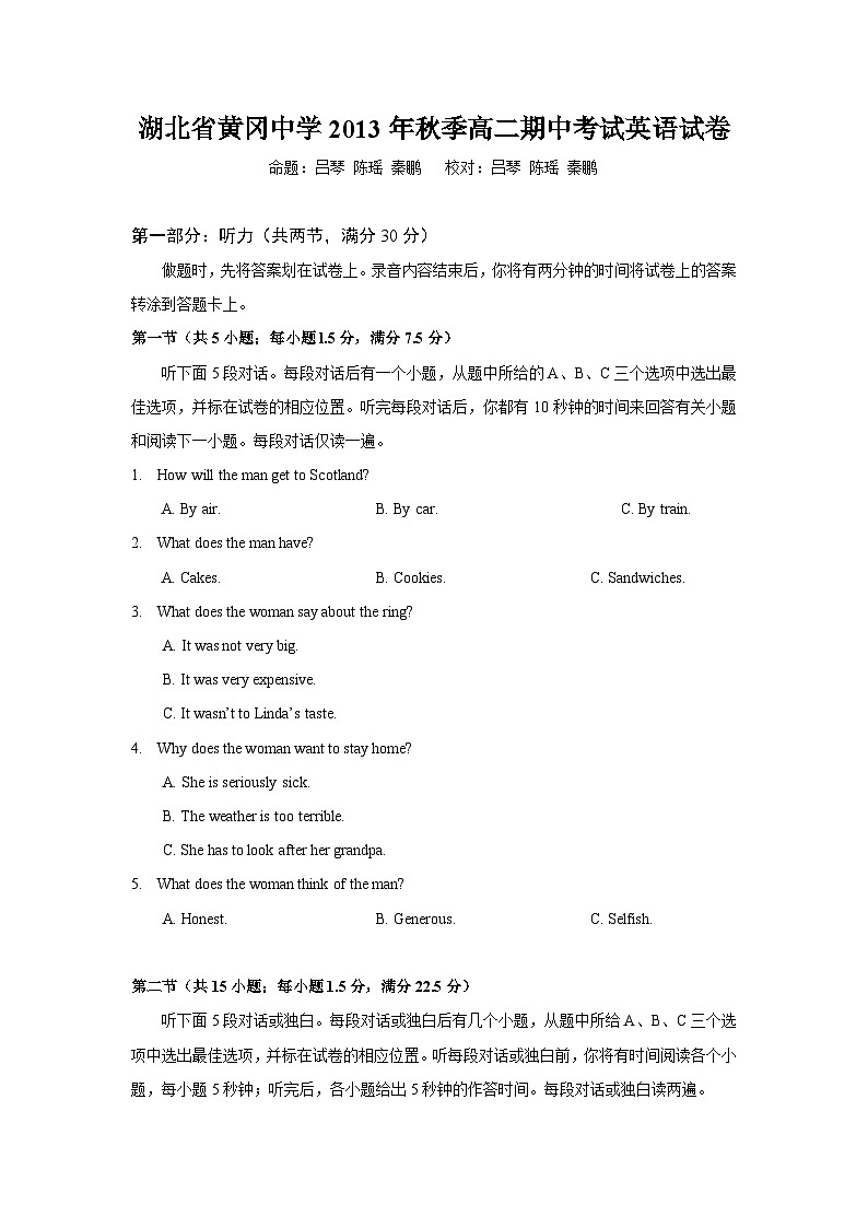 湖北省黄冈中学2013-2014学年高二上学期期中考试 英语试题第1页