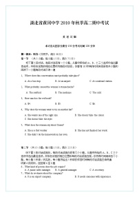 湖北省黄冈中学10-11学年高二上学期期中考试（英语）