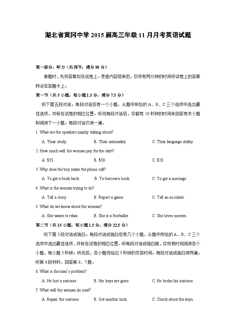 湖北省黄冈中学2015届高三上学期期中考试英语试题 Word版含答案01