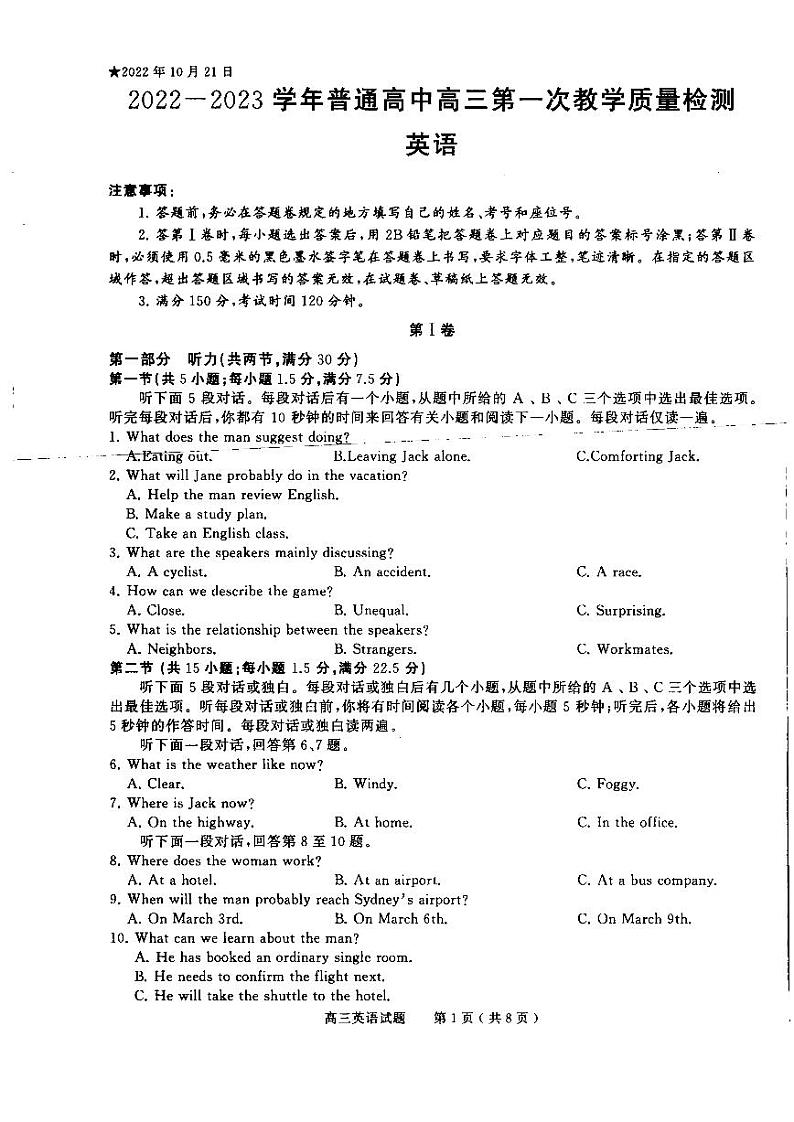 信阳市2022-2023学年普通高中高三上学期第一次教学质量检测英语试题01