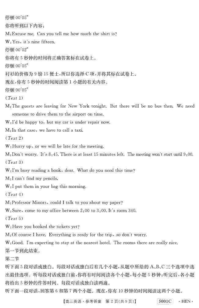 2023届创新发展联盟高三下学期高考仿真模拟预测 英语答案(1)第2页