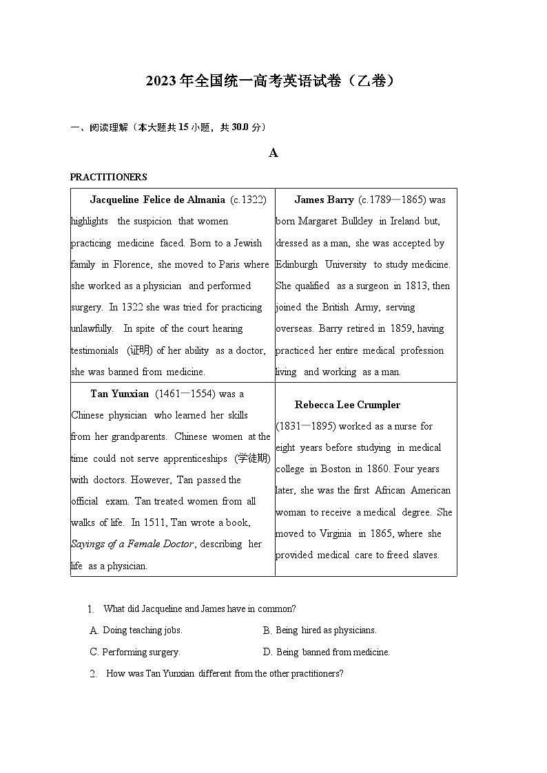2023年全国统一高考英语试卷（乙卷）（含解析）第1页