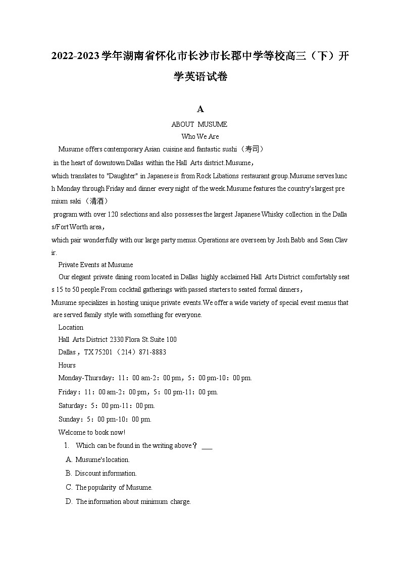 2022-2023学年湖南省怀化市长沙市长郡中学等校高三（下）开学英语试卷（含解析）第1页